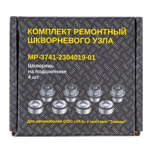 Шкворень УАЗ в сборе Н/О с подшипниками комплект 4шт. METALPART MP-3741-2304019-01, 3741-2304014/374100-2304014-00/374100230401400/452-2304019-01, 452-2304019