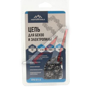 Цепь для бензопилы 57 звеньев 3/8" 1.3мм VERTEXTOOLS 0710-57-1-3