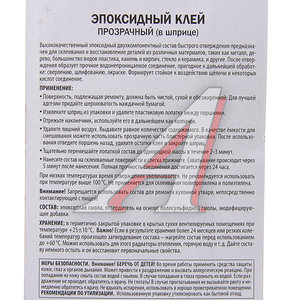 Клей эпоксидный двухкомпонентный прозрачный 25мл шприц KERRY KR-154-3, KERRY KR-154-3