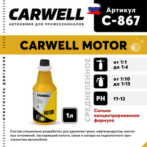 Очиститель двигателя концентрат 1кг Motor CARWELL C-867, CARWELL C-867