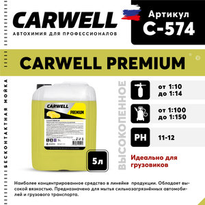 Шампунь для грузового авто 5л Premium CARWELL C-574, CARWELL C-574