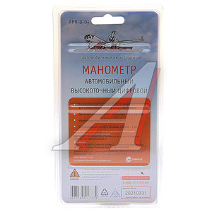 Манометр шинный цифровой 7.0атм. AIRLINE APR-D-04