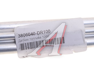 Датчик уровня топлива FAW 1066 OE 3806040-DR100