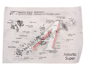 Ремкомплект редуктора впрыск АНТАРКТИК RGAT2099 TOMASETTO RGAT2099