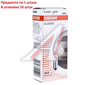 Лампа 12V T4W BA9s OSRAM 3893CLC, O-3893CLC, А12-4-1