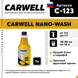 Шампунь с полиролью 1л Nano Wash CARWELL C-123, CARWELL C-123