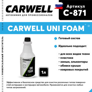 Очиститель салона пенный 1л Uni Foam CARWELL C-871, CARWELL C-871