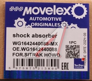 Амортизатор SITRAK HOWO кабины задний MOVELEX WG1642440088-MX, WG1642440088