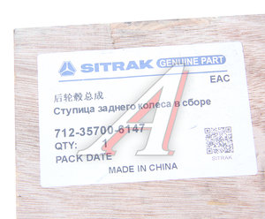 Ступица SITRAK HOWO заднего колеса в сборе OE 712-35700-6147