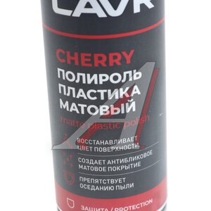 Полироль пластика матовая вишня 400мл Cherry LAVR Ln2436, LAVR Ln2436