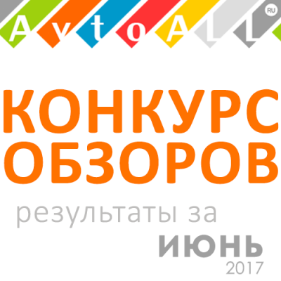 Награждение призеров конкурса обзоров по итогам июня