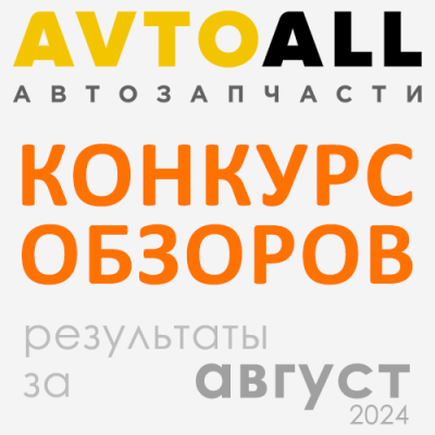 Награждение призеров конкурса обзоров по итогам августа