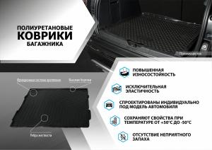 Коврик багажника KIA Rio 3 хэтчбек (11-17) полиуретан RIVAL 12803008